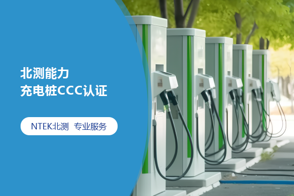 法規標準，檢測認證標準，檢驗測試法規